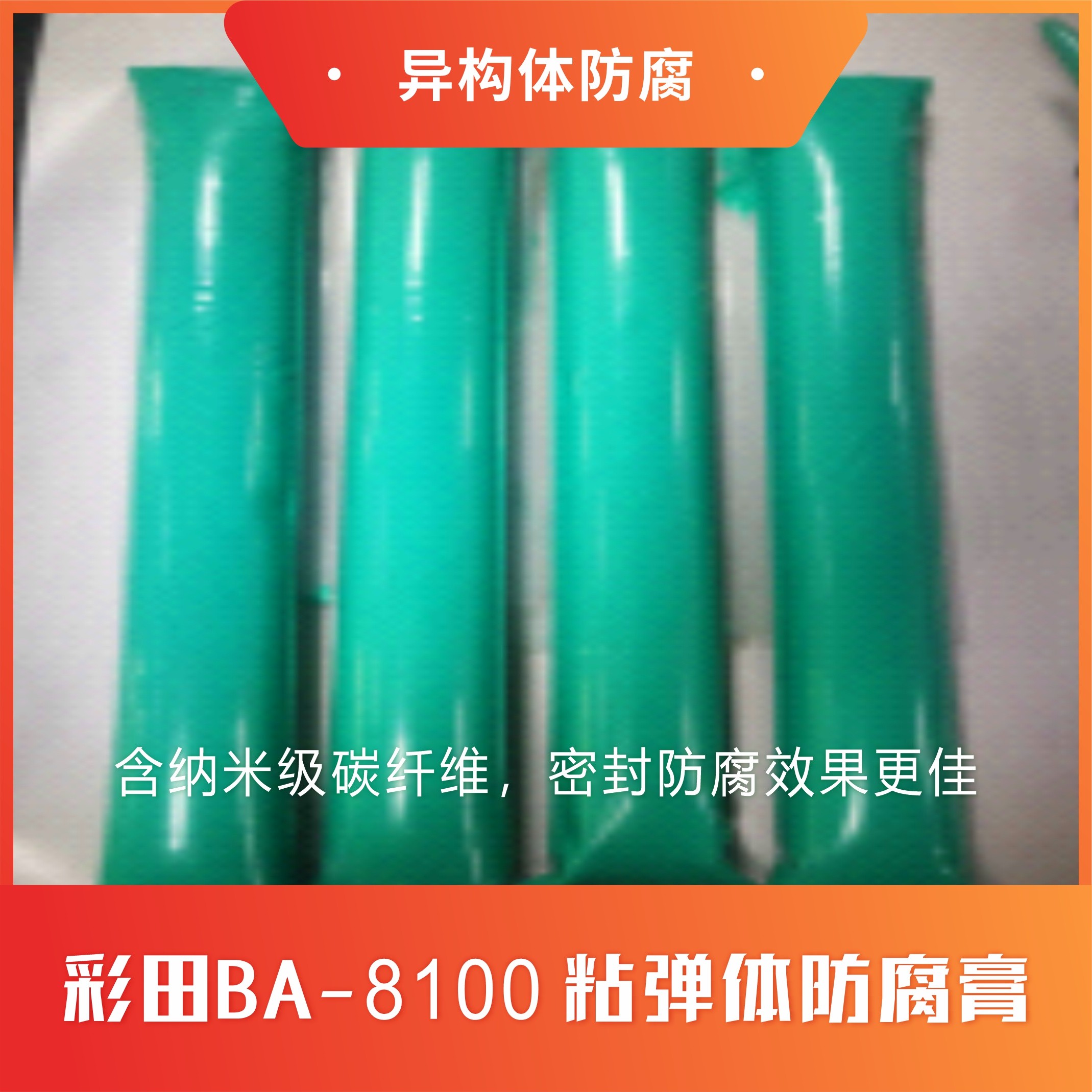 粘彈體防腐膏是什么？